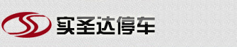 北京实圣达停车场管理有限公司|停车管理|停车场管理|停车公司|北京停车公司|停车场管理公司|北京停车场管理公司|停车场规划|停车场规划公司|北京停车场规划公司