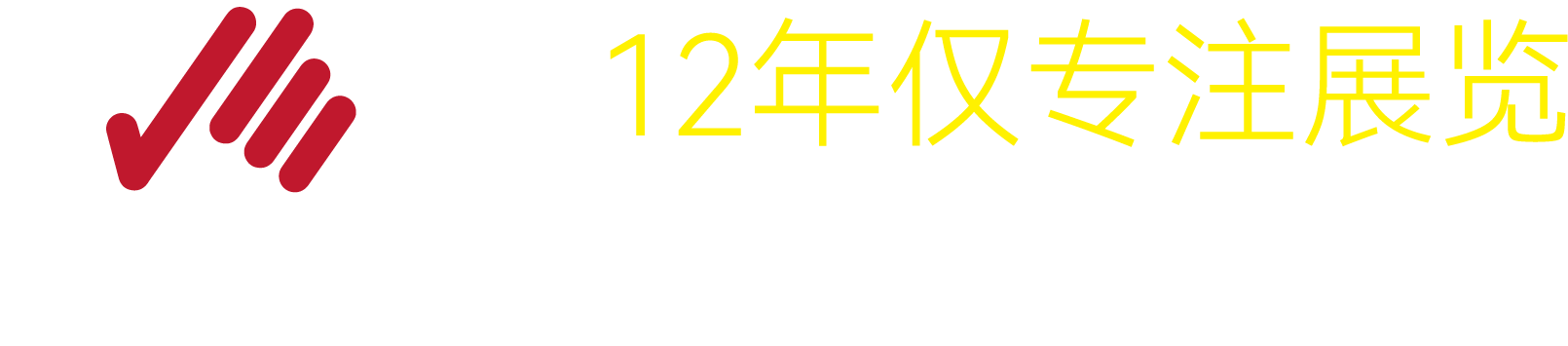 上海展览公司|上海会展公司|上海展台搭建商|上海展厅设计装修-上海觉示展览有限公司
