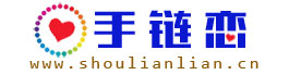 手链恋 - 手串手链编织方法，手串种类价格