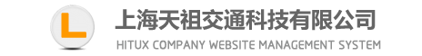 上海天祖交通科技有限公司 - 首页