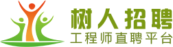 树人招聘-专注IT人员直聘平台