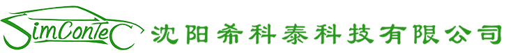 沈阳希科泰科技有限公司
