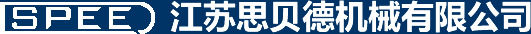 专业化饲料机械设备及配件制造商-江苏思贝德机械有限公司