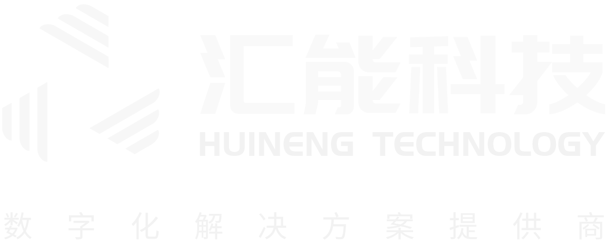 汇能科技