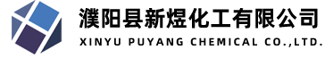 濮阳县新煜化工有限公司--乙酰苯胺|退热冰