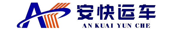 沈阳托运车辆物流公司【安快运车官网】-沈阳轿车托运公司-沈阳汽车托运公司
