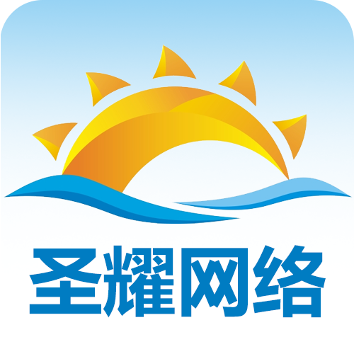沈阳圣耀网络科技有限公司