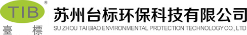 苏州台标环保科技有限公司