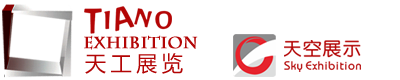 深圳天工展览_深圳展览设计_深圳展览公司_深圳展台搭建_天工展览-深圳市天工展览策划有限公司