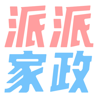 太和县家政服务公司:保姆、照顾老人、保洁、月嫂等服务