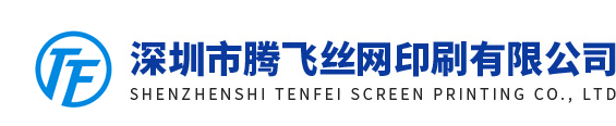 西乡丝印厂_固戍丝印_丝印加工厂家-宝安丝印
