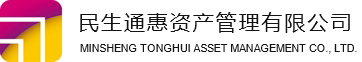 民生通惠资产管理有限公司_不动产投资计划,基础设施债权计划,项目资产支持计划