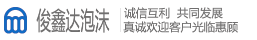 云南昆明泡沫箱厂家直销_泡沫大板批发_珍晶泡沫_云南俊鑫达泡沫厂