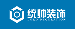 上海浦东装修公司-浦东新区装修设计公司-统帅装饰