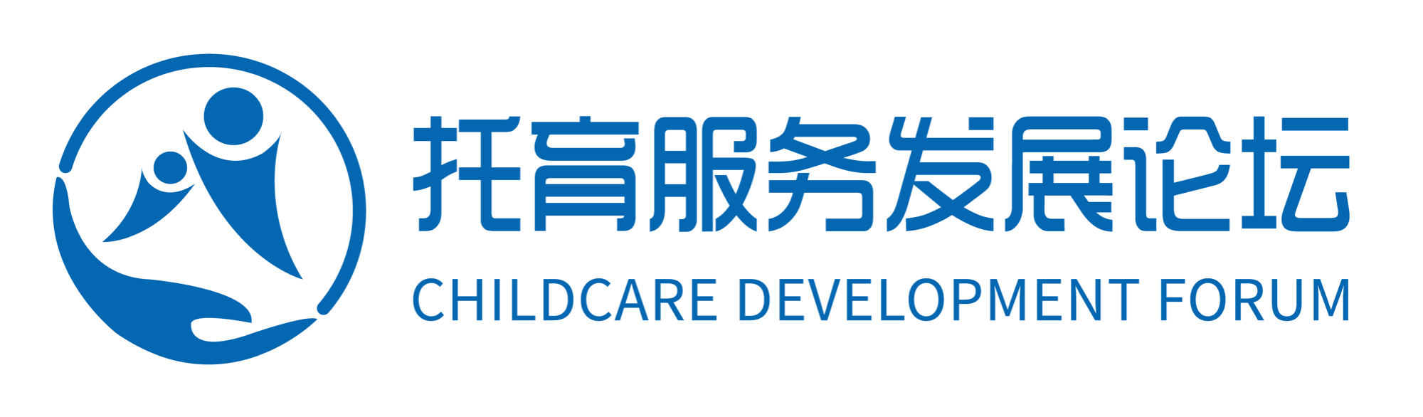北京师范大学托育服务发展论坛|托育论坛