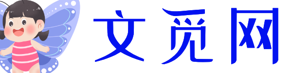 文觅网 - w69.net 为您提供优质实用美文！