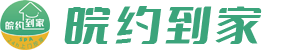 皖约到家