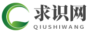 求识网-用科学的方式为您答题解惑
