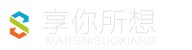 享你所想-成华区享你所想网络工作室|微运营|代运营|全托管|产品拍摄|商业摄影|店铺装修|视觉设计