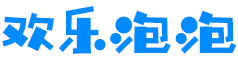 武汉欢乐泡泡信息技术有限公司