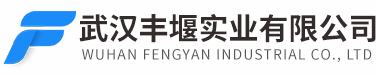 武汉丰堰实业有限公司-玻璃防晒隔热膜-玻璃防爆膜-玻璃装饰膜-家具贴膜-办公室玻璃贴膜