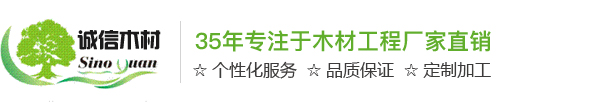 江阴市诚信木材有限公司