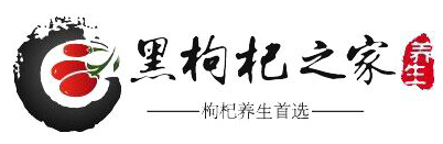 黑枸杞的功效与作用,黑枸杞多少钱一斤-黑枸杞之家