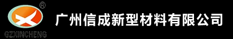 广州彩钢夹芯板厂家-岩棉夹芯板价格-广州信成新型材料股份有限公司