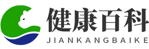 健康百科网-健康知识百科大全