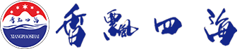 贵州省仁怀市香飘四海酒业有限公司