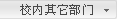晓明研究室