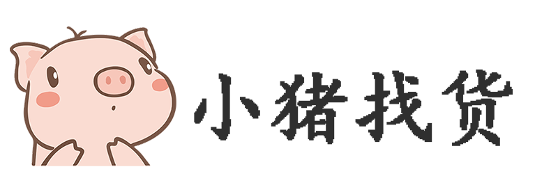 小猪找货-官方网站