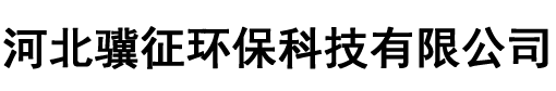 除尘滤芯_空气滤芯_聚结分离滤芯_不锈钢滤芯_液压油滤芯_河北骥征环保科技有限公司