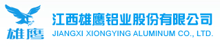 江西雄鹰铝业股份有限公司