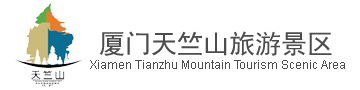 天竺山旅游景区 国家4A级旅游景区 生态旅游 水利风景区