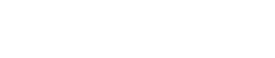 徐州维尔德科技发展有限公司