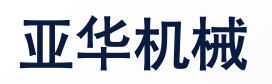 宿迁亚华机械设备有限公司