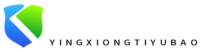 英雄体育报 - 谁人不英雄？赛场上见