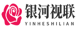 天津银河视联科技有限公司