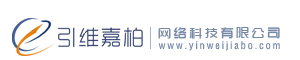 引维嘉柏网络科技有限公司 | 为你创造互联网梦想