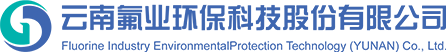 云南氟业环保科技股份有限公司