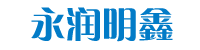 永润明鑫-永润明鑫||宜兴市永润明鑫集贸市场有限公司