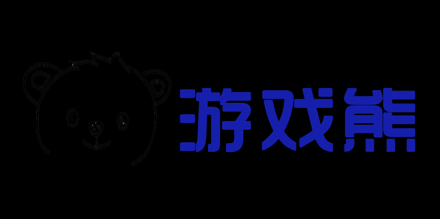 游戏熊-专注精品游戏
