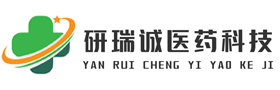 北京研瑞诚医药科技有限公司