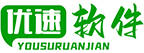优速软件站-最全面且安全的手机应用网站!