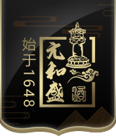 【元和盛】东北高端白酒品牌_酒业代理招商加盟_满清宫廷酒文化_黑龙江省宁安市黑龙江省瓜尔佳商贸有限责任公司