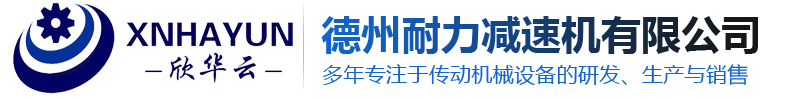 滚珠丝杆升降机-螺旋升降机-电动推杆-伺服电动缸-德州耐力减速机有限公司