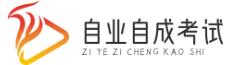 上海成人考试网-考试指南