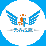 无界人力资源