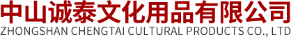 中山诚泰文化|定制麻将厂家|中山诚泰文化用品有限公司